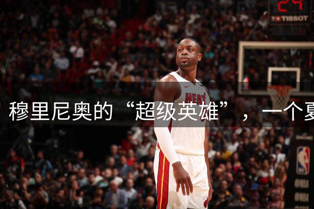 穆里尼奥的“超级英雄”，一个夏天就恢复元气，皇马该起势了？
